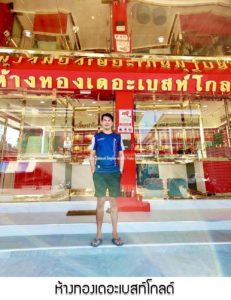 ห้างทองเดอะเบสท์โกลด์ จ.ปราจีนบุรี