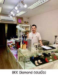 BKK Diamond ดอนเมือง จ.กรุงเทพมหานคร