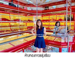 ห้างทองถาวรรุ่งเรือง จ.สุพรรณบุรี