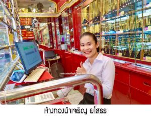 ห้างทองนำเจริญ จ.ยโสธร
