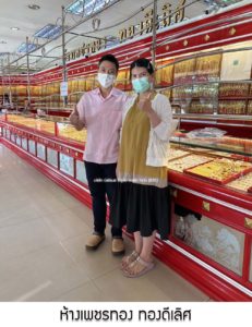 ห้างเพชรทอง ทองดีเลิศ จ.ชลบุรี