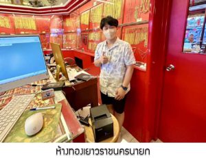 เยาวราชนครนายก จ.นครนายก