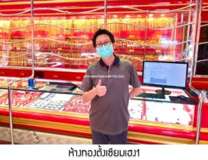 ห้างทองตั้งเซียมเฮง1 จ.พิจิตร