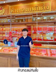ห้างทองแม่กิมลั้ง ลาดบัวหลวง จ.อยุธยา