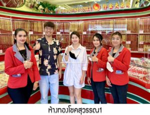 ห้างทองโชคสุวรรณ1 จ.สุราษฎร์ธานี