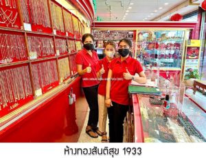 ห้างทองสันติสุข 1933 จ.ศรีสะเกษ