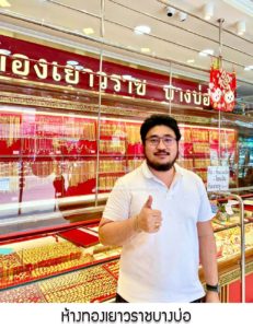 ห้างทองเยาวราชบางบ่อ แปลงยาว จ.ฉะเชิงเทรา