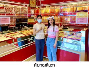 ห้างทองลินดา จ.สงขลา