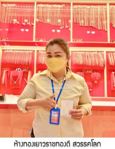 ห้างทองเยาวราชทองดี สวรรคโลก จ.สุโขทัย