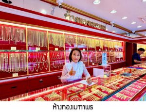ห้างทองเมฑาพร พะงัน สุราษฎรธานี