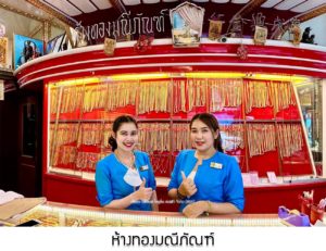 ห้างทองมณีภัณฑ์ จ.สุราษฎร์ธานี