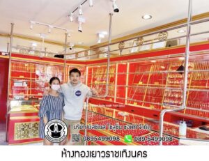 12.ห้างทองเยาวราชเทิงนคร อ.เทิง จ.เชียงราย