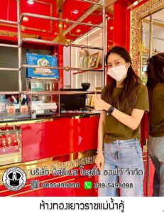 14.ห้างทองเยาวราชแม่น้ำคู้ ปลวกแดง จ.ระยอง