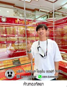 16.ห้างทองกัลยา อ.แกลง จ.ระยอง