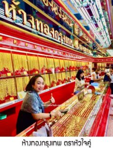 20.ห้างทองกรุงเทพ ตราหัวใจคู่ สาขาตรงข้ามอนุสรณ์สถาน อ.เมือง จ.นครราชสีมา