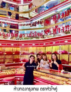 21.ห้างทองกรุงเทพ ตราหัวใจคู่ สาขาหน้าตลาดประปา อ.เมือง จ.นครราชสีมา