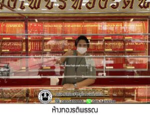 21.ห้างทองรติพรรณ พัทยา จ.ชลบุรี