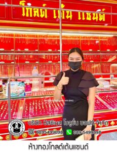 21.ห้างทองโกลด์เด้นแซนด์ จ.ภูเก็ต