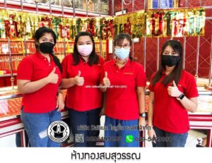 22.ห้างทองสมสุวรรณ สาขา2 จ.ระยอง