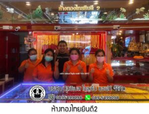 22.ห้างทองไทยยินดี2 หาดใหญ่ จ.สงขลา