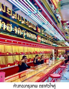 23.ห้างทองกรุงเทพ ตราหัวใจคู่ สาขาตรงข้ามตลาดปู่ทรวง จ.นครราชสีมา