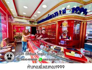 24.ห้างทองยิ่งเฮงทอง1999 กมลาไสย จ.กาฬสินธุ์