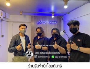 25.ร้านรับจำนำโอลด์บาร์ อ.เมือง จ.สระบุรี
