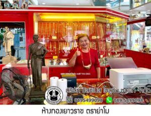 26.ห้างทองเยาวราช ตราย่าโม จ.นครราชสีมา