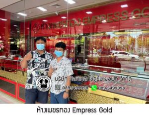 33.ห้างเพชรทอง Empress Gold จ.กรุงเทพมหานคร