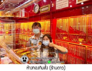 41.ห้างทองกิมลั้ง (ร้านดาว) อ.เมือง จ.นครปฐม