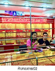 6.ห้างทองดารณี2 พัทยาใต้ จ.ชลบุรี