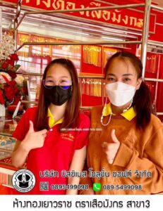8.ห้างทองเยาวราช ตราเสือมังกร สาขา3 จ.เชียงใหม่