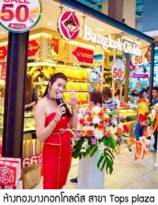 22.ห้างทองบางกอกโกลด์ส สาขา Tops plaza จ.พิจิตร