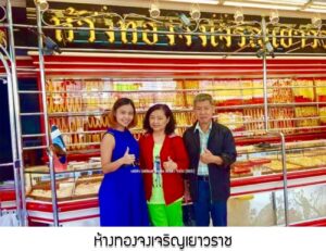 24.ห้างทองจงเจริญเยาวราช อ.เมือง จ.กำแพงเพชร