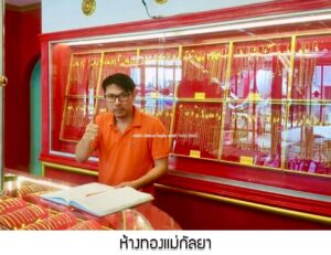 33.ห้างทองแม่กัลยา อ.หาดใหญ่ จ.สงขลา