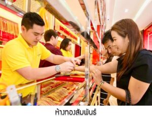 37.ห้างทองสัมพันธ์ อ.เมือง จ.พังงา
