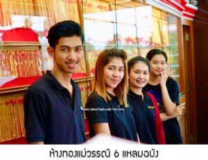 41.ห้างทองแม่วรรณี 6 แหลมฉบัง อ.ศรีราชา จ.ชลบุรี