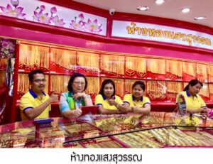 43.ห้างทองแสงสุวรรณ อ.เมือง จ.นครศรีธรรมราช