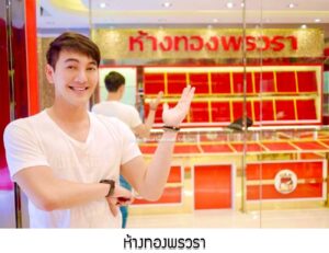 44.ห้างทองพรวรา อ.เมือง จ.ภูเก็ต