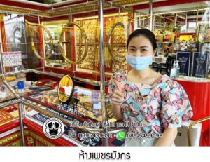 46.ห้างเพชรมังกร อ.พระพุทธบาท จ.สระบุรี