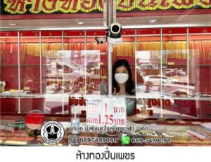 49.ห้างทองปิ่นเพชร อ.เมือง จ.ลพบุรี