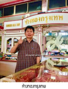 51.ห้างทองกรุงเทพ อ.เมือง จ.ภูเก็ต
