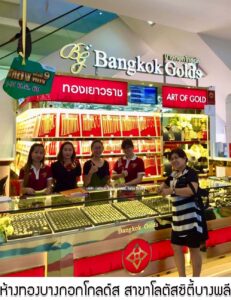 60.ห้างทองบางกอกโกลด์ส สาขาโลตัสซิตี้บางพลี อ.บางพลี จ.สมุทรปราการ