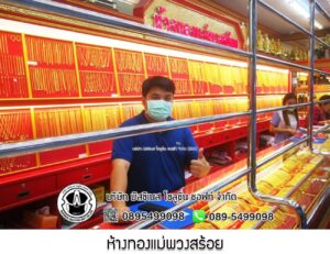 61.ห้างทองแม่พวงสร้อย อ.สิชล จ.นครศรีธรรมราช