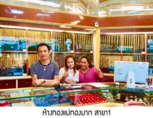 64.ห้างทองแม่ทองมาก สาขา1 อ.ชุมพวง จ.นครราชสีมา