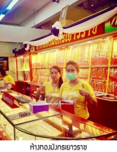 67.ห้างทองมังกรเยาวราช อ.ปากเกร็ด จ.นนทบุรี
