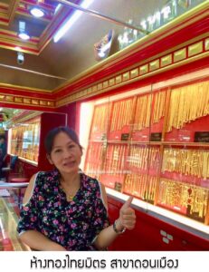 74.ห้างทองไทยมิตร สาขาดอนเมือง เขตดอนเมือง จ.กรุงเทพมหานคร