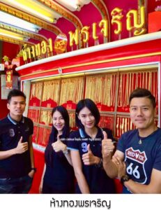 79.ห้างทองพรเจริญ อ.เมือง จ.หนองคาย