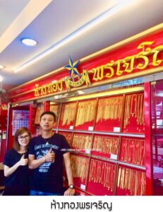80.ห้างทองพรเจริญ อ.กุดจับ จ.อุดรธานี