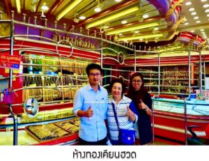 82.ห้างทองเคียนฮวด อ.เมือง จ.มหาสารคาม